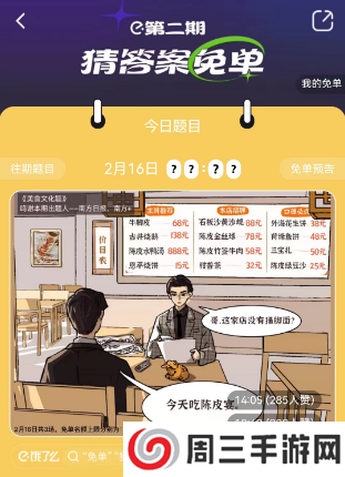 饿了么2.17免单答案