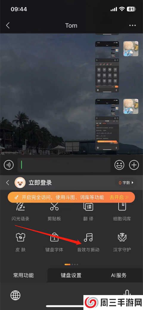 搜狗输入法app怎么关闭打字声音？2