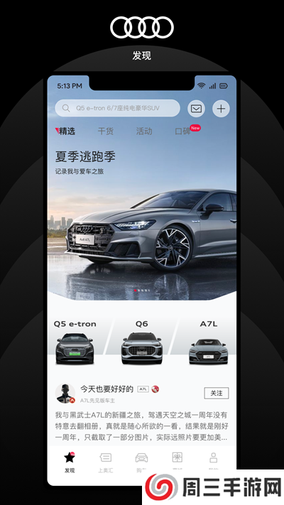 上汽奥迪app