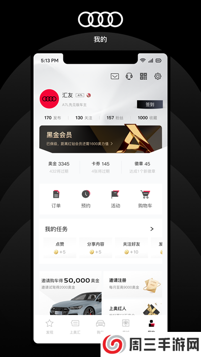 上汽奥迪app