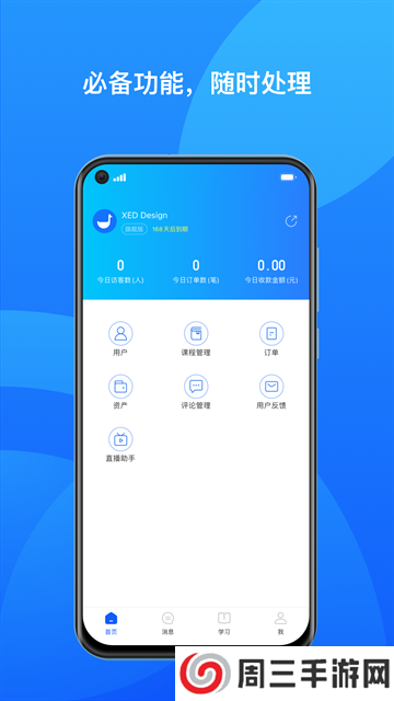 小鹅通商家版app