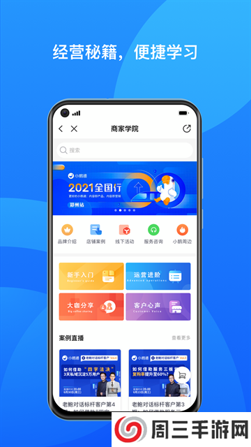 小鹅通商家版app