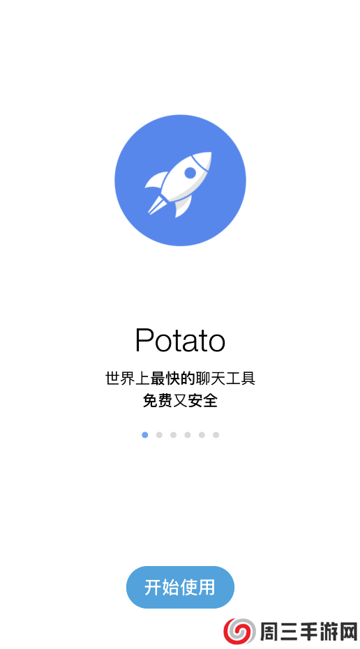 potato官方最新版本下载