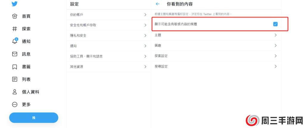 电脑端twitter解除敏感内容方法介绍
