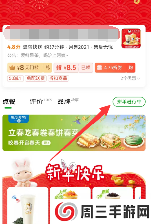 饿了么怎么分享到企业微信