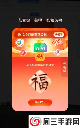 2023支付宝集五福攻略