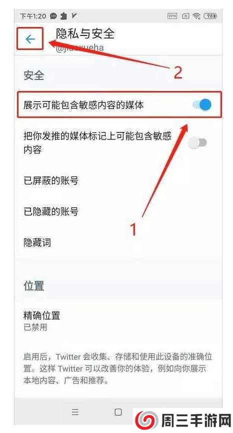 安卓手机twitter解除敏感内容方法介绍