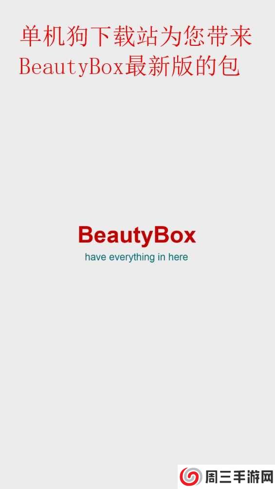 beautybox官方安装