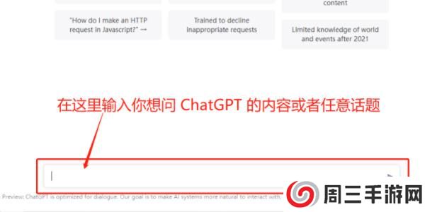 chatgpt怎么使用