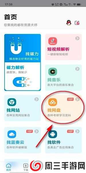 资源大师官网下载