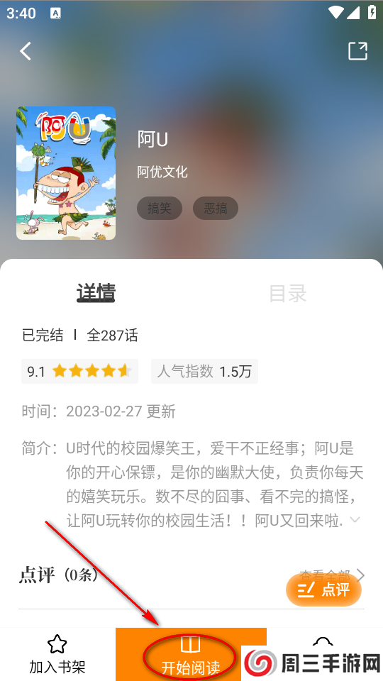 趣漫园app最新版下载