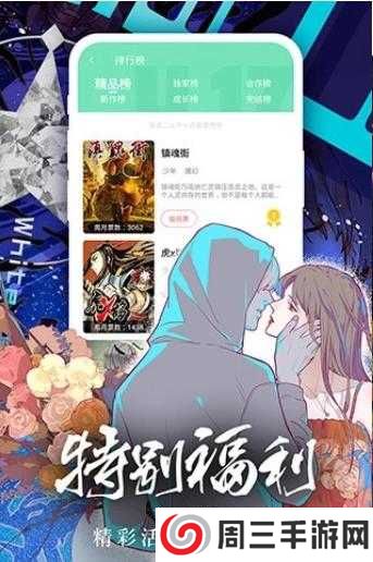 香香漫画免费版