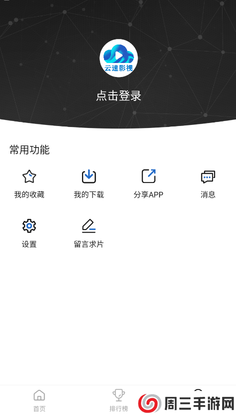 云速影视全版app