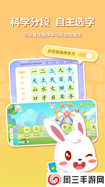 兔小贝识字app