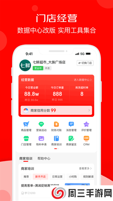 京东秒送商家版app