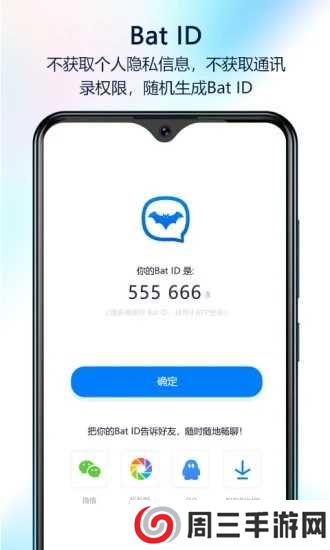 蝙蝠聊天（BatChat）软件官网最新版下载