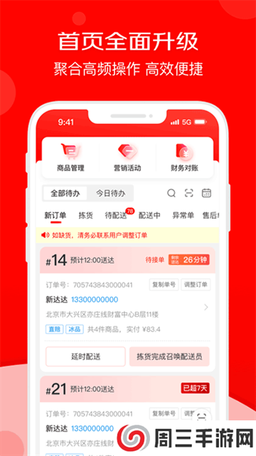 京东秒送商家版app