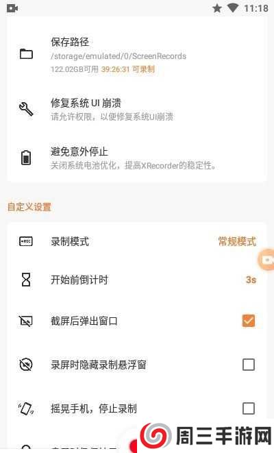 XRecorder录屏大师中文版