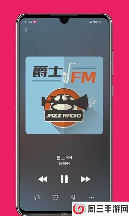 畅听FM会员版