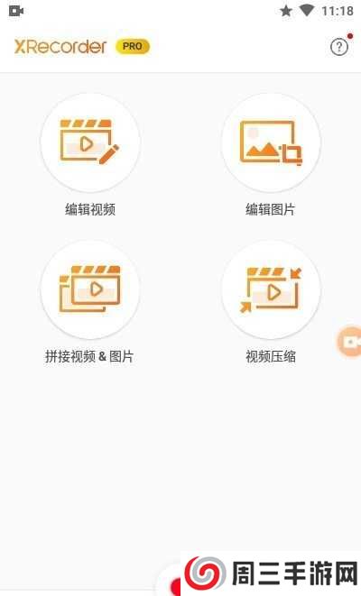 XRecorder录屏大师中文版