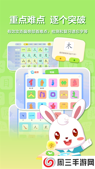 兔小贝识字app