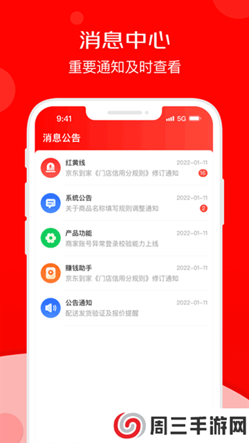 京东秒送商家版app