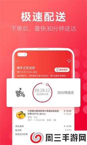 大润发优鲜配送app