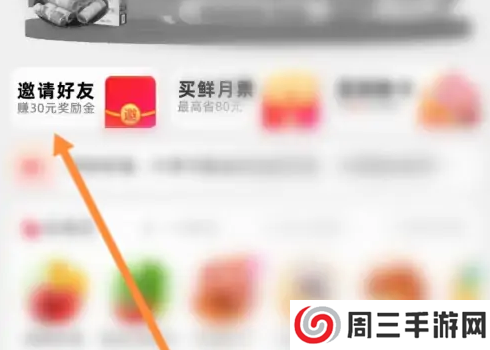 大润发优鲜app怎么邀请好友？2