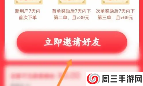 大润发优鲜app怎么邀请好友？3