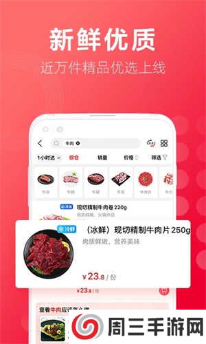 大润发优鲜配送app