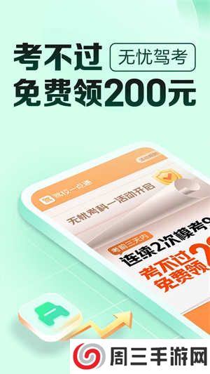 驾校一点通2024最新版下载