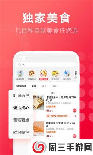 大润发优鲜配送app