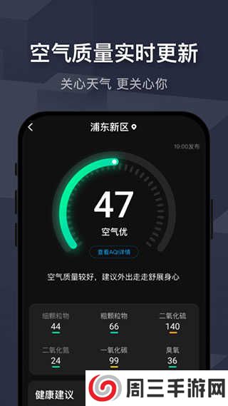 遇见天气app