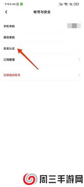 翻咔app实名认证流程图片4