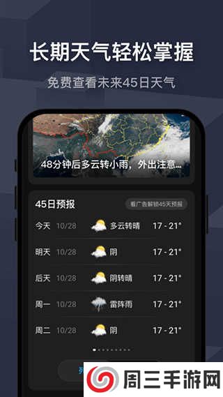 遇见天气app