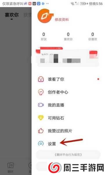 翻咔app查看黑名单方法图片2