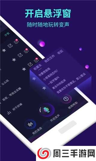 变声器语音包大师高级版下载