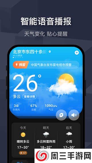 遇见天气app