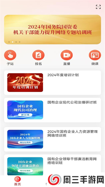 国资e学app手机端