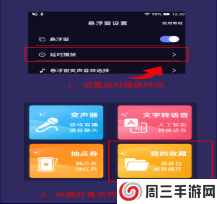 语聊音频变声器app如何在其他软件中使用的教程2