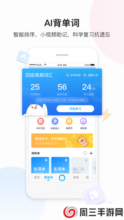 百度翻译app