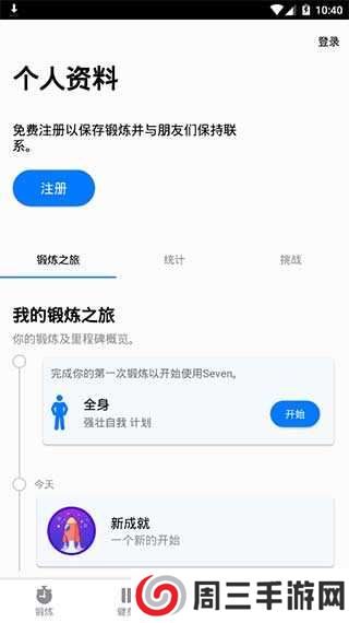 7分钟锻炼高级版下载