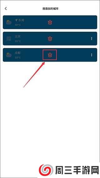Pure天气去广告不升级版怎么删除城市2