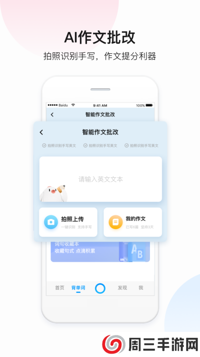 百度翻译app