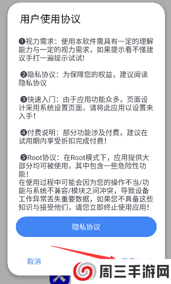 爱玩机百宝箱免root版下载