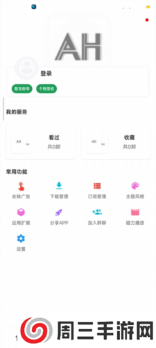 AH视频app怎么导入源1