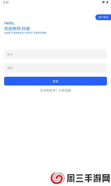 抖戒app下载