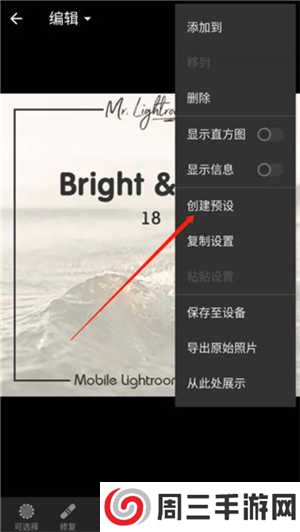 lightroom2024手机安卓版