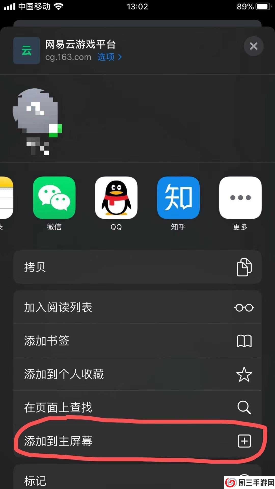 《网易云游戏》ios版使用教程