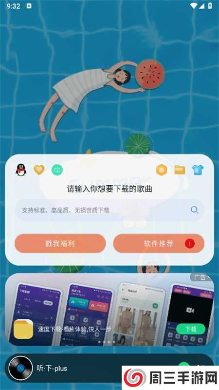 听下音乐(听废?plus)app官方手机版